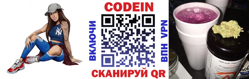 Codein Purple Drank  Волгореченск 